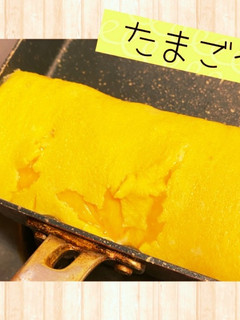 パパっとできる!美味しい甘めの卵焼き☆-レシピのメイン写真