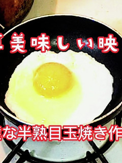 簡単で失敗しない映える完璧な半熟目玉焼き-レシピのメイン写真