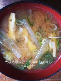 大根と油揚げと長ネギの美味しいお味噌汁♪-レシピのメイン写真