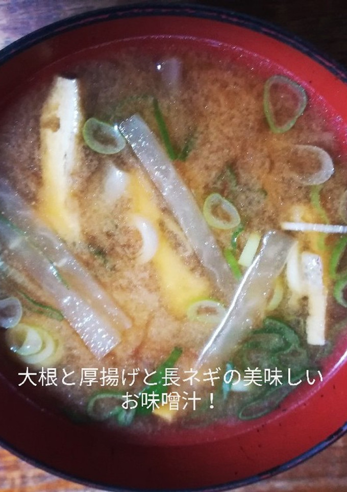 大根と油揚げと長ネギの美味しいお味噌汁♪-レシピのメイン写真