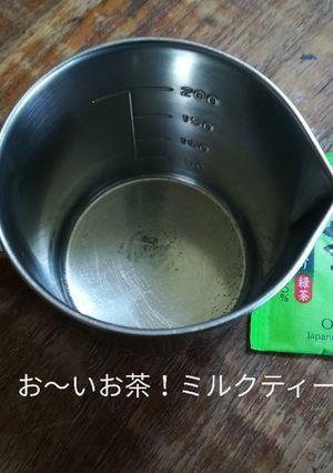 お～いお茶♪ミルクティー(*σ´ｪ｀)σ-レシピのメイン写真