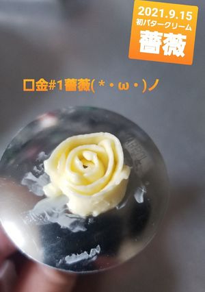 初バタークリームで薔薇♡-レシピのメイン写真