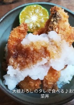 大根おろしのタレで食べる♪お惣菜のっけ丼-レシピのメイン写真