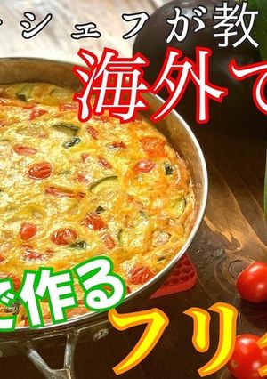 海外の朝ご飯。夏野菜と卵で簡単フリタッタ-レシピのメイン写真