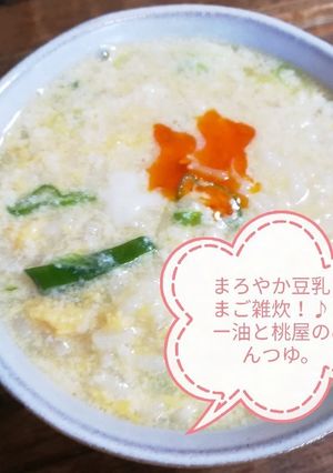 まろやか豆乳たまご雑炊♪決めてはラー油！-レシピのメイン写真