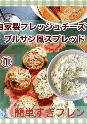 ハーブ&ガーリックのチーズスプレッド-レシピのメイン写真
