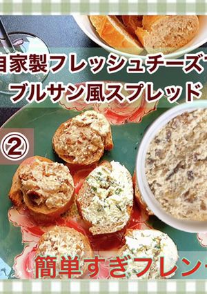 イチジクと胡桃のチーズスプレッド-レシピのメイン写真
