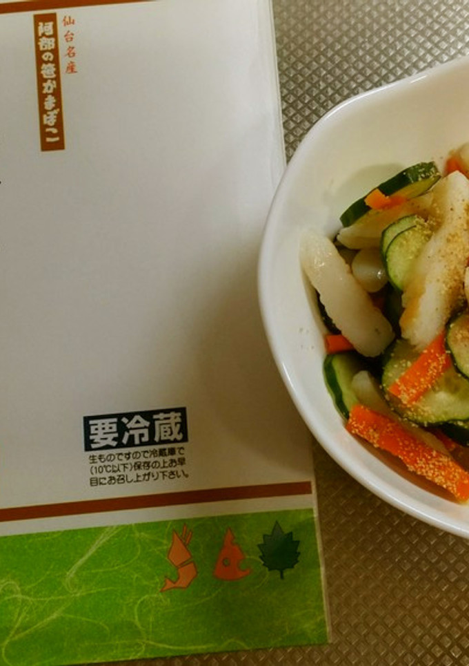 笹かまと野菜のごま和え-レシピのメイン写真