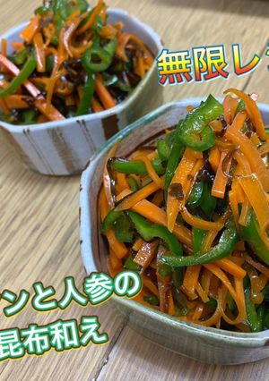 無限レシピ　ピーマンと人参の塩昆布和え-レシピのメイン写真