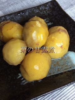 栗の甘露煮-レシピのメイン写真