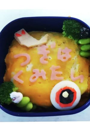 目玉のおやじ-レシピのメイン写真