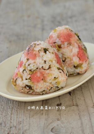 ☆明太高菜おにぎり☆-レシピのメイン写真