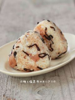 ☆梅と塩昆布のおにぎり☆-レシピのメイン写真