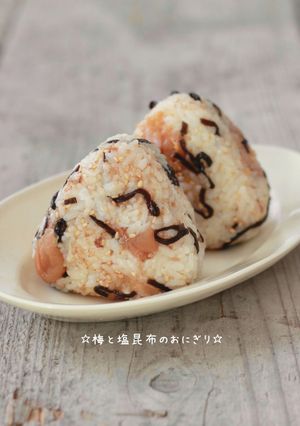 ☆梅と塩昆布のおにぎり☆-レシピのメイン写真