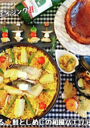 サフランなし！秋鮭としめじの和風パエリア-レシピのメイン写真