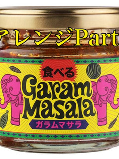 ○食べるガラムマサラ○即席カレーラーメン-レシピのメイン写真
