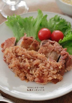 ☆チキンステーキ☆和風オニオンソース-レシピのメイン写真