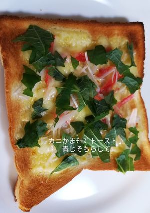 カニかまチーズトースト。青じそちらして-レシピのメイン写真