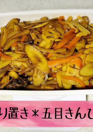 作り置き＊五目きんぴら-レシピのメイン写真