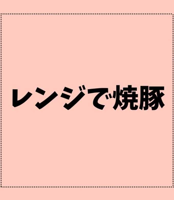 レンジ焼豚-レシピのメイン写真