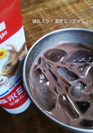 練乳入り！濃厚ココアオレ。-レシピのメイン写真