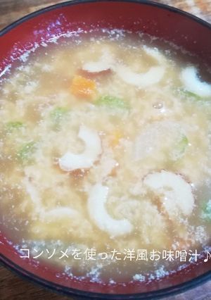 コンソメ小さじ1で洋風お味噌汁。-レシピのメイン写真