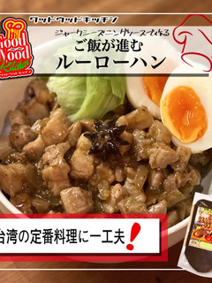 ご飯が止まらない 簡単ルーローハン-レシピのメイン写真
