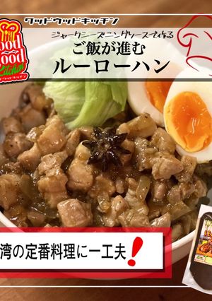 ご飯が止まらない 簡単ルーローハン-レシピのメイン写真