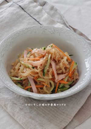 ☆切り干し大根の中華風サラダ☆-レシピのメイン写真