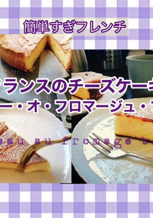 フロマージュ・ブランのケーキ-レシピのメイン写真