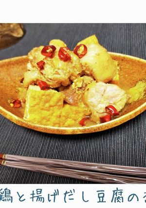 レンジで時短★鶏と揚げだし豆腐のピリ辛煮-レシピのメイン写真