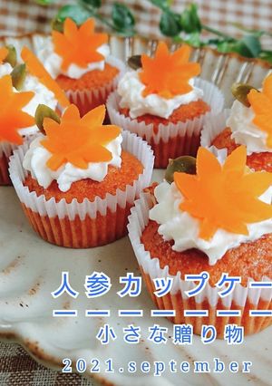 小さな贈り物【人参カップケーキ】-レシピのメイン写真