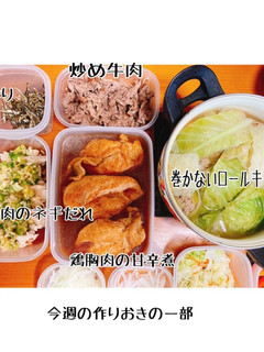 今週の作りおき 秋①-レシピのメイン写真