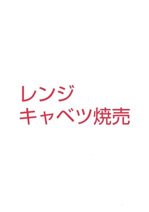 簡単 キャベツのレンジ焼売-レシピのメイン写真