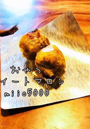 おやつ スイートマロン 栗大量消費-レシピのメイン写真