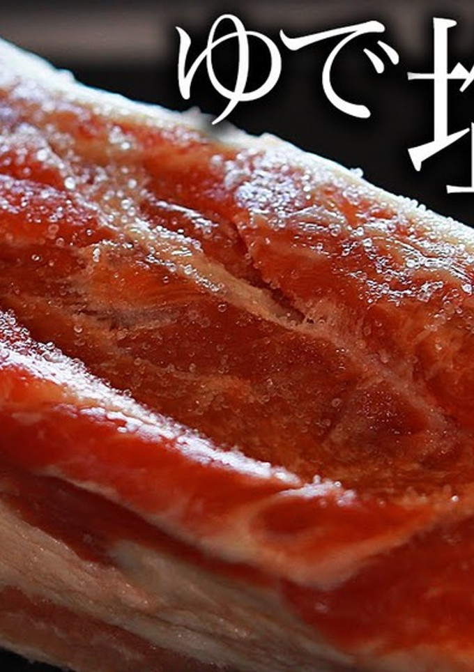 ゆで塩豚の作り方-レシピのメイン写真
