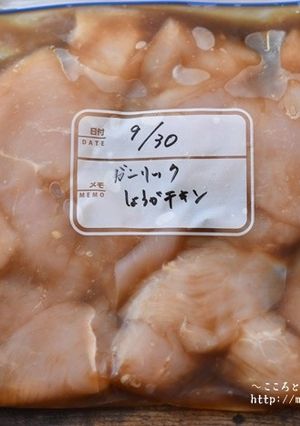 ガーリック生姜醤油チキン【下味冷凍】-レシピのメイン写真