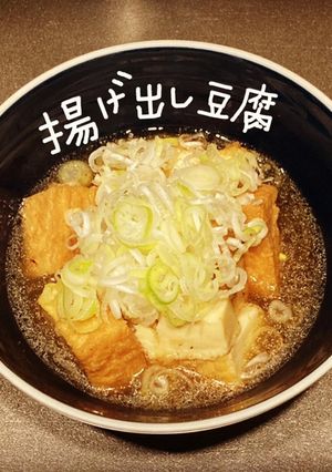 揚げ出し豆腐風??-レシピのメイン写真