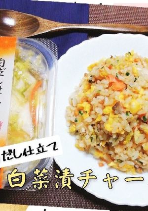白菜の浅漬チャーハン-レシピのメイン写真