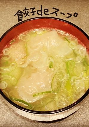 餃子deスープ-レシピのメイン写真