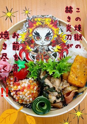 鬼滅　キャラ弁オブアート 煉獄杏寿郎-レシピのメイン写真