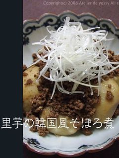 生七味で作る 里芋の韓国風そぼろ煮-レシピのメイン写真