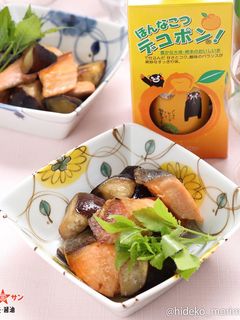 【火の国ぽん酢】鮭と茄子のバターポン炒め-レシピのメイン写真