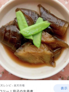 ナスの生姜煮-レシピのメイン写真