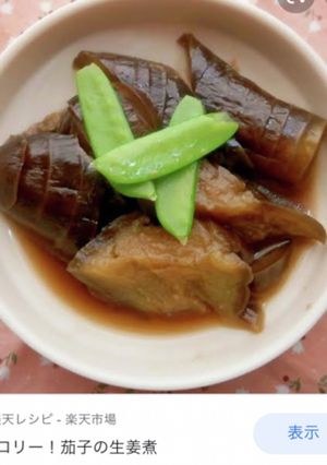 ナスの生姜煮-レシピのメイン写真