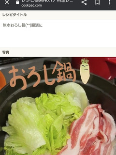 無水おろし鍋(^^)腸活に-レシピのメイン写真