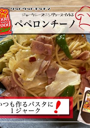 お手軽簡単スパイシーペペロンチーノ-レシピのメイン写真