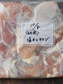 塩だれチキン【下味冷凍】-レシピのメイン写真