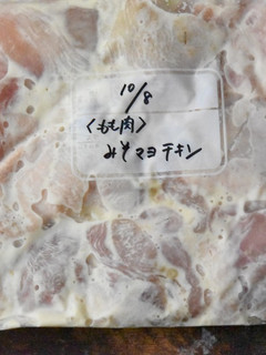 味噌マヨチキン【下味冷凍】-レシピのメイン写真