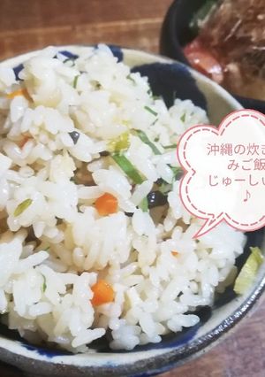 【沖縄風】炊き込みご飯！ポイントはこれ！-レシピのメイン写真